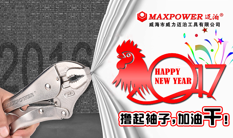威力工具集團(tuán)恭祝大家新春快樂(lè)！(圖1)