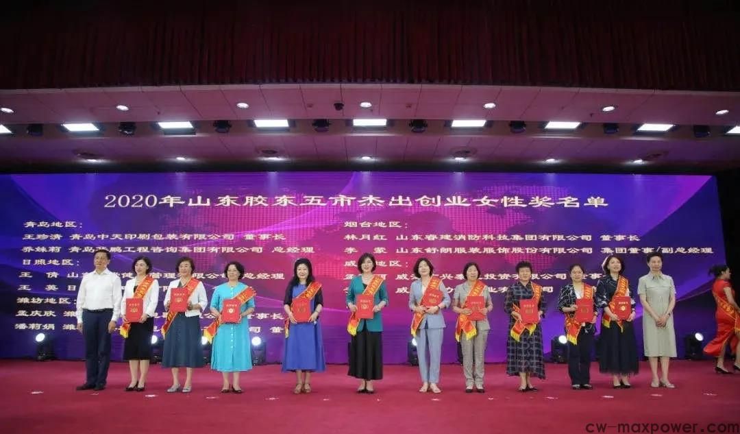 喜報(bào)！女企業(yè)家協(xié)會(huì)會(huì)長(zhǎng)于金汕榮獲2020年山東膠東五市杰出創(chuàng)業(yè)女性獎(jiǎng)(圖3)